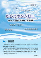 沖縄県那覇市の整体・マッサージ 新しい整体院 著書「からだのソムリエ」